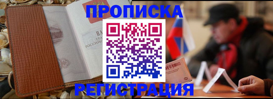 временная регистрация в квартире в Нефтекамске