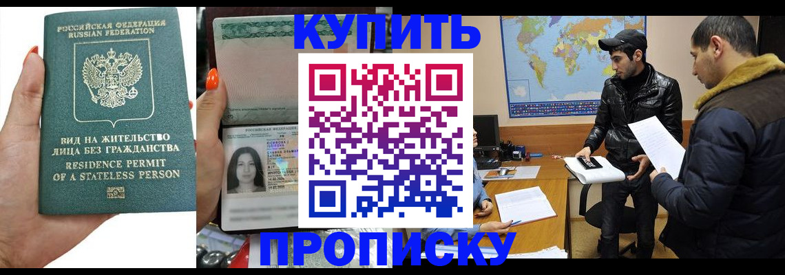 прописка штамп в Нефтекамске